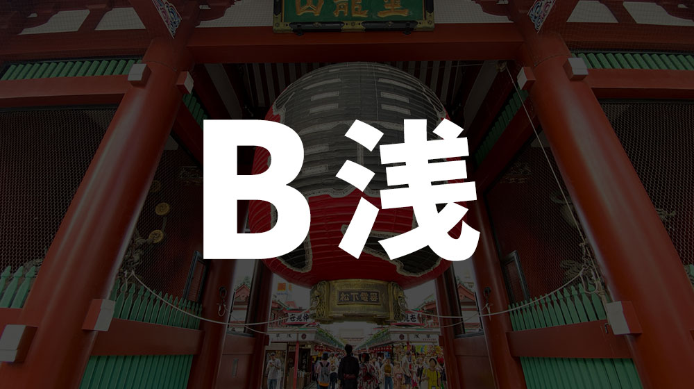 B-ROOM浅草本店の画像